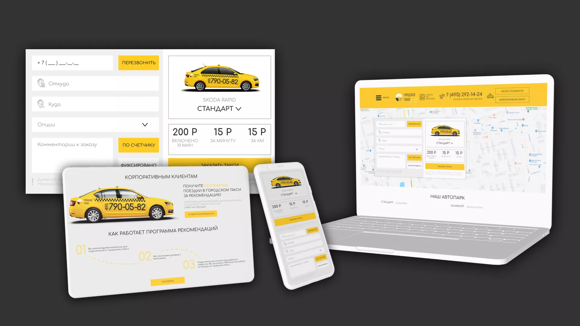 Разработка сайта службы «Городского такси» в Надыме