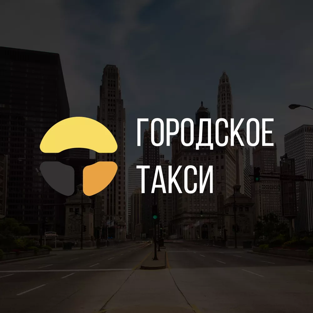 Разработка сайта службы «Городского такси» в Надыме