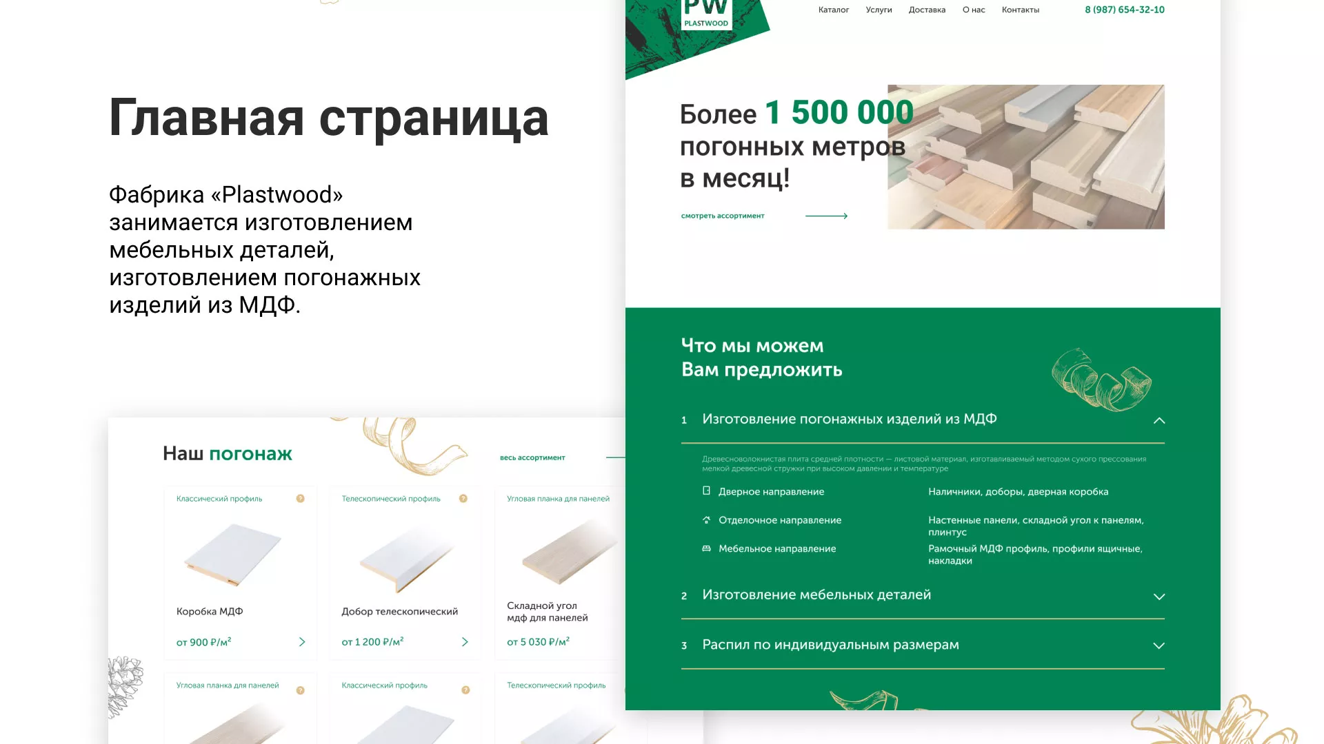 Разработка айдентики и сайта компании «Plastwood» в Надыме