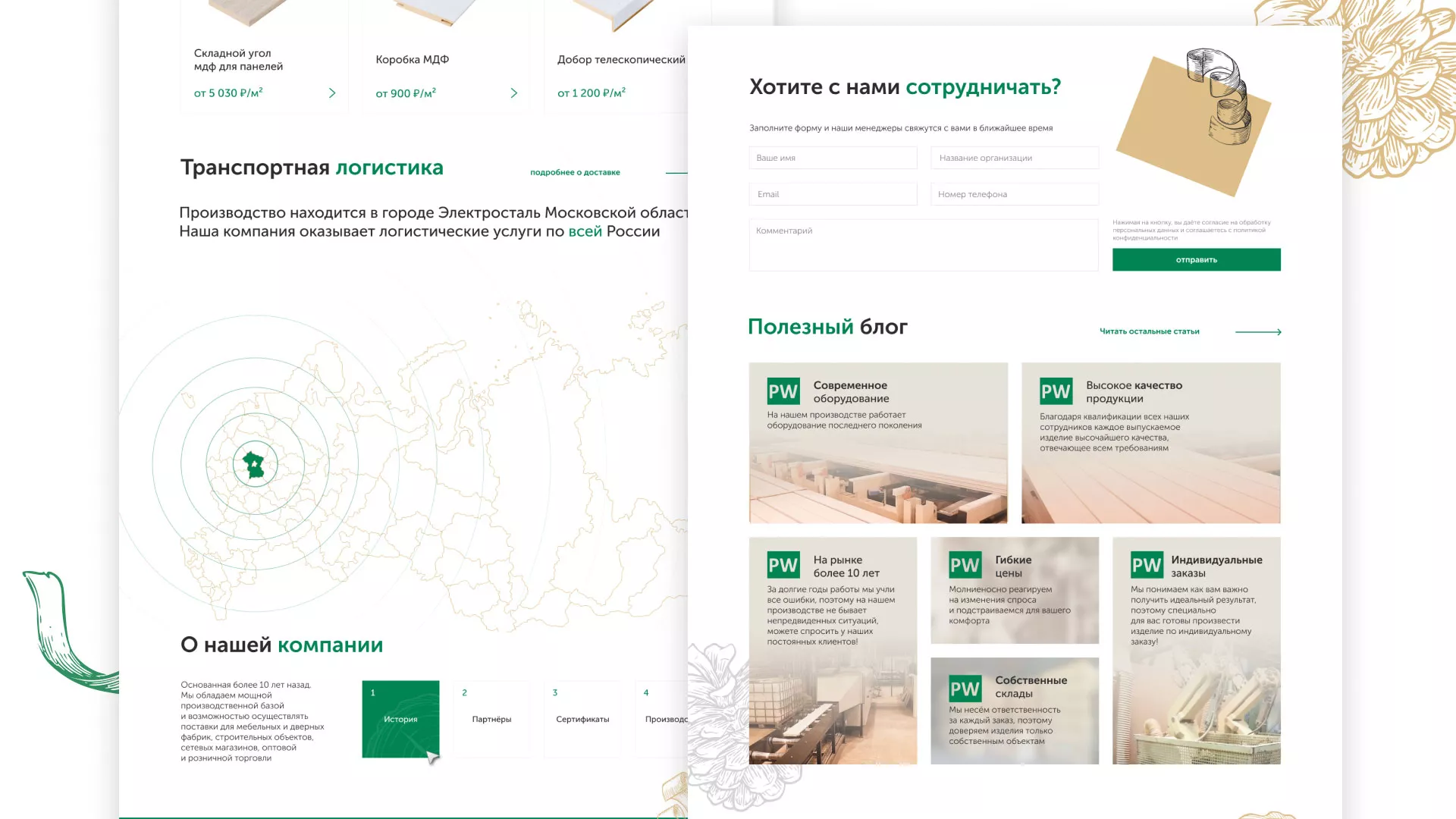 Разработка айдентики и сайта компании «Plastwood» в Надыме