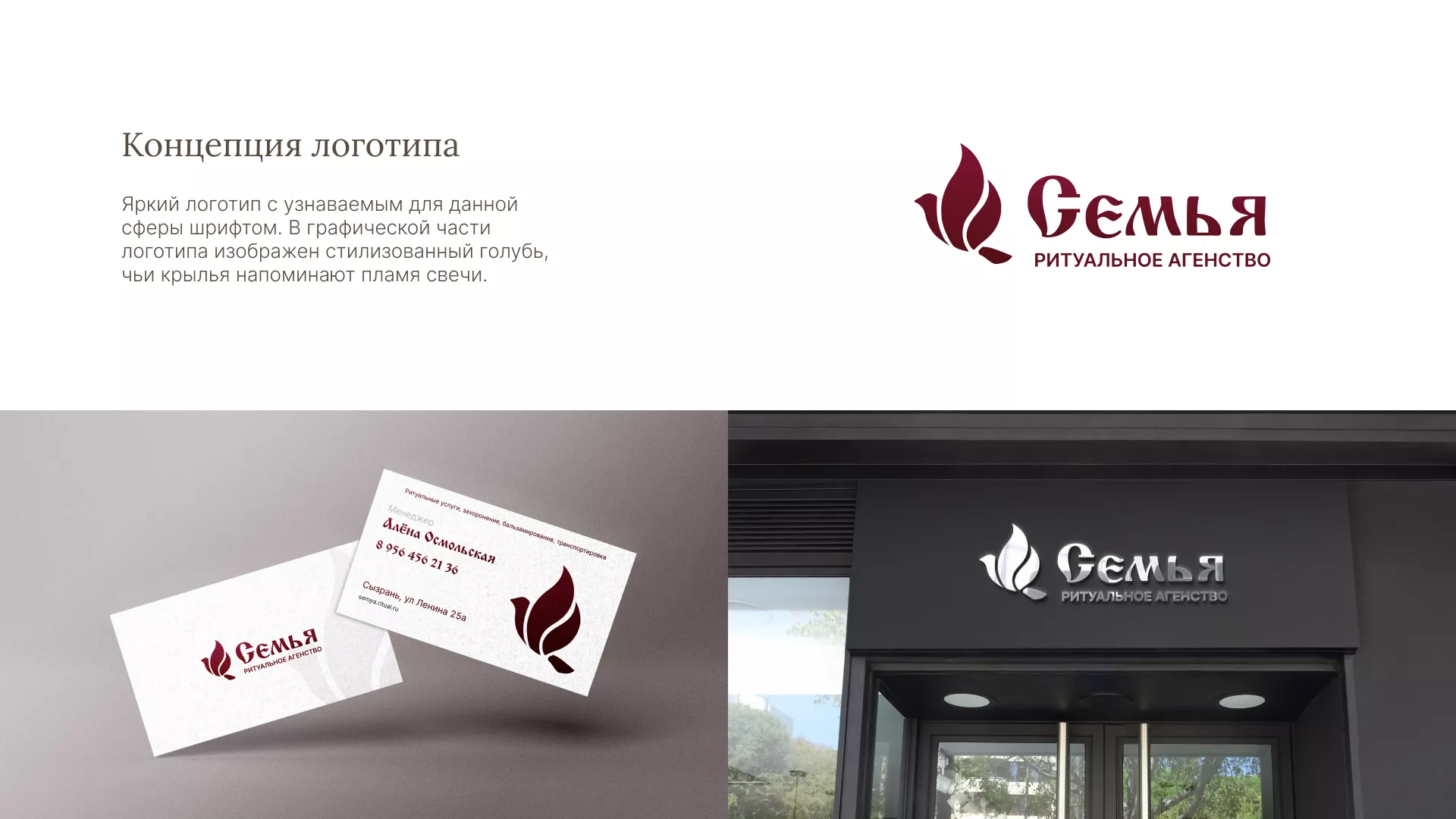 Разработка логотипа и сайта в Надыме ритуальных услуг «Семья»