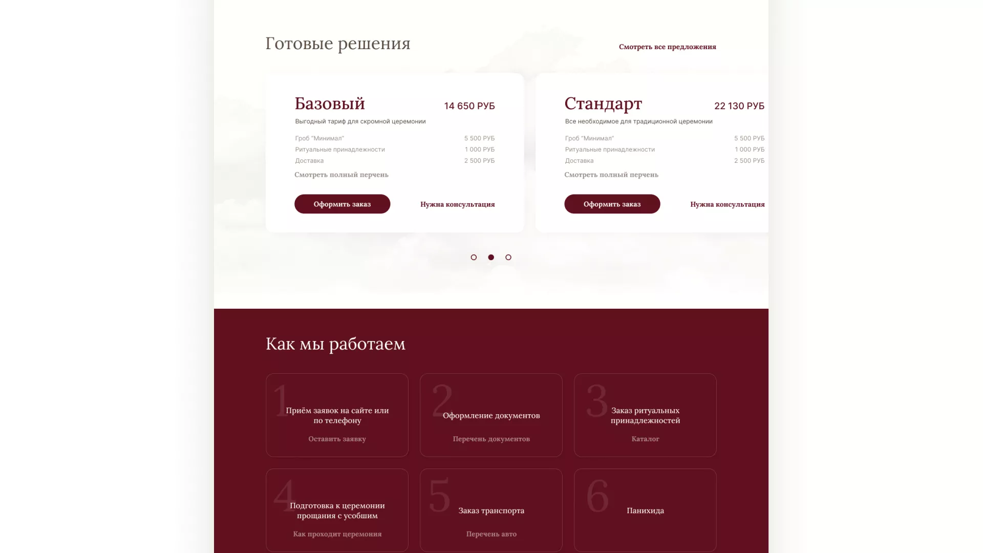 Разработка логотипа и сайта в Надыме ритуальных услуг «Семья»