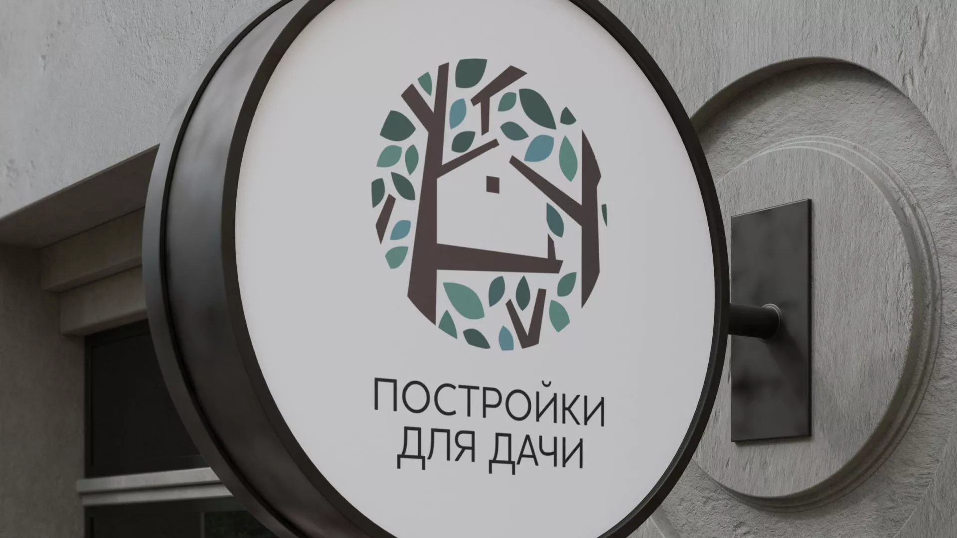 Создание логотипа компании «Постройки для дачи» в Надыме