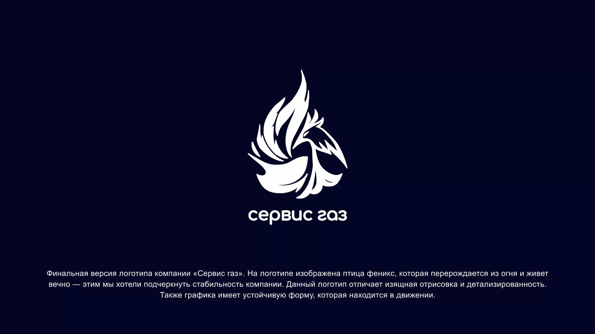 Создание логотипа «Сервис газ» в Надыме