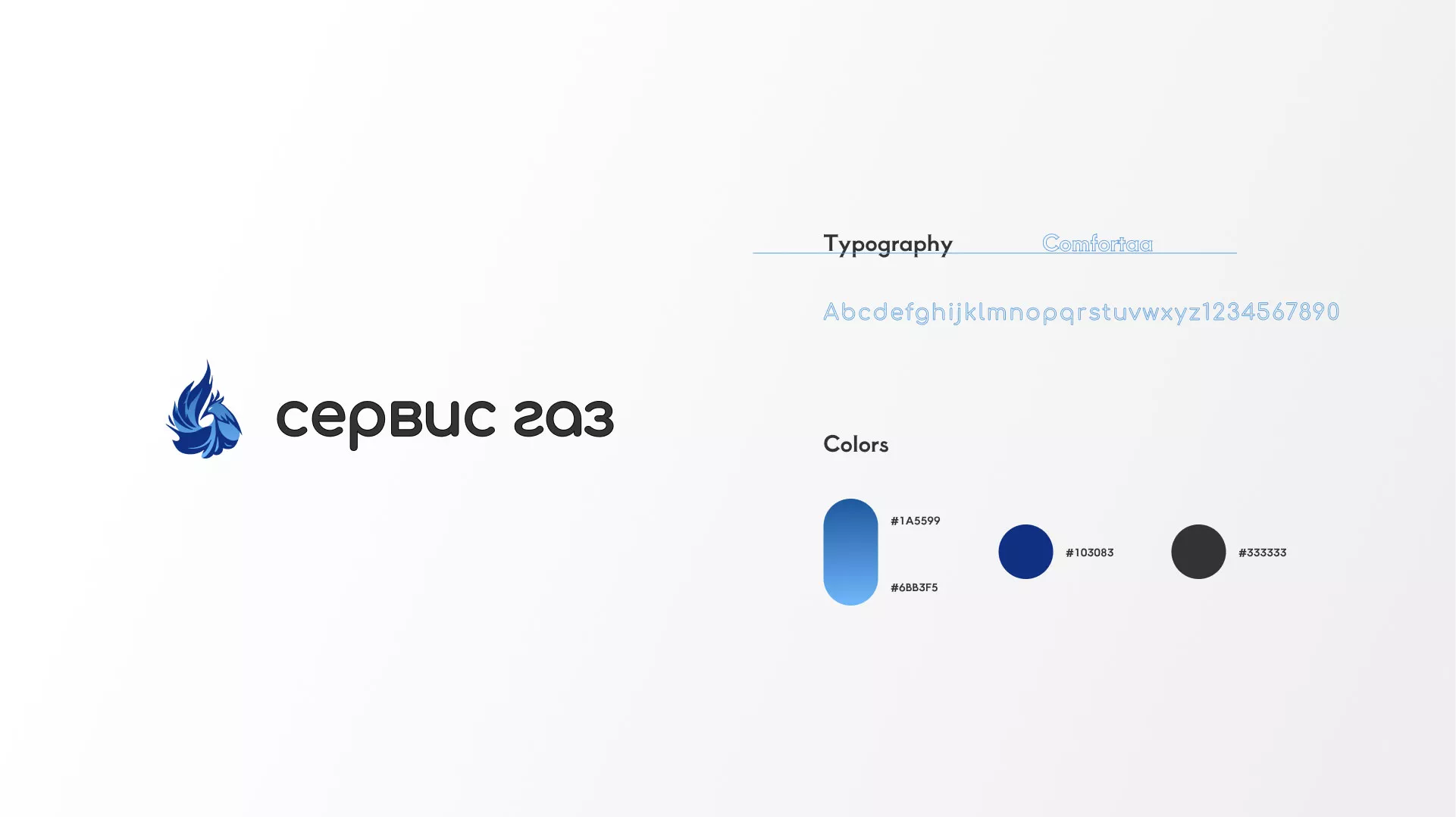 Создание логотипа «Сервис газ» в Надыме