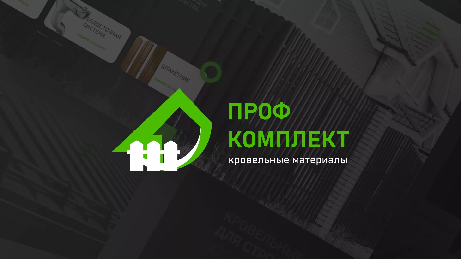 Создание сайта компании «Проф Комплект» в Надыме