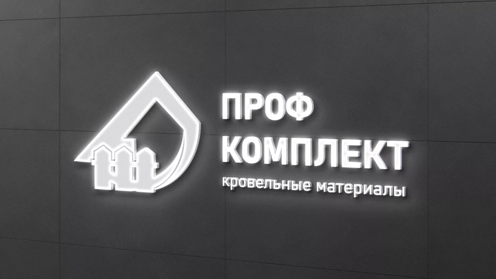 Разработка логотипа «Проф Комплект» в Надыме