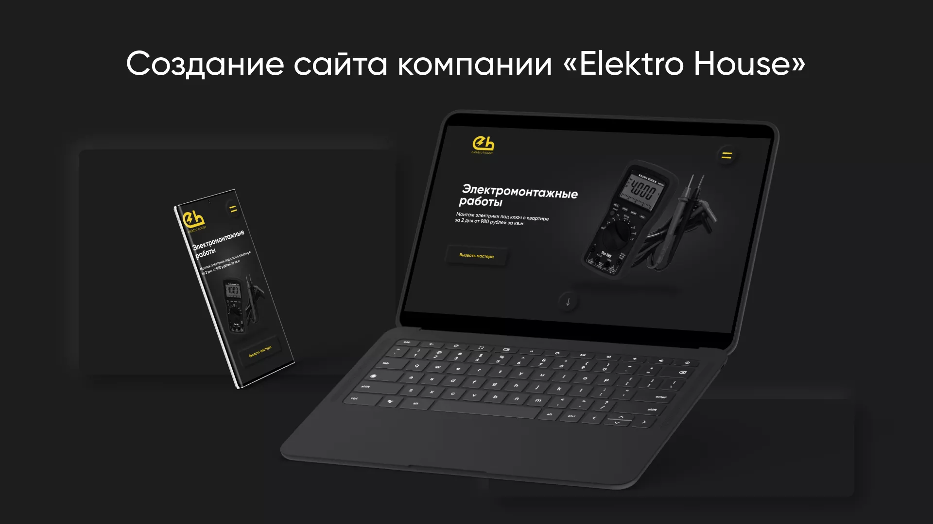Создание сайта компании «Elektro House» в Надыме