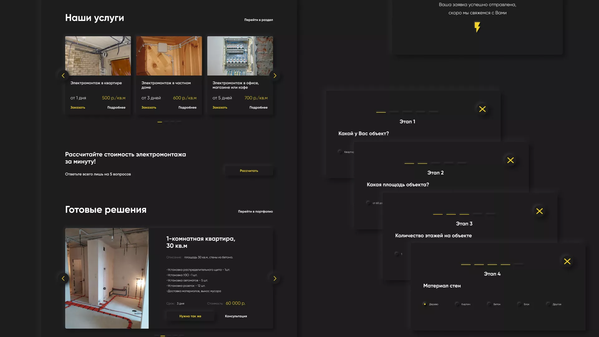 Создание сайта компании «Elektro House» в Надыме