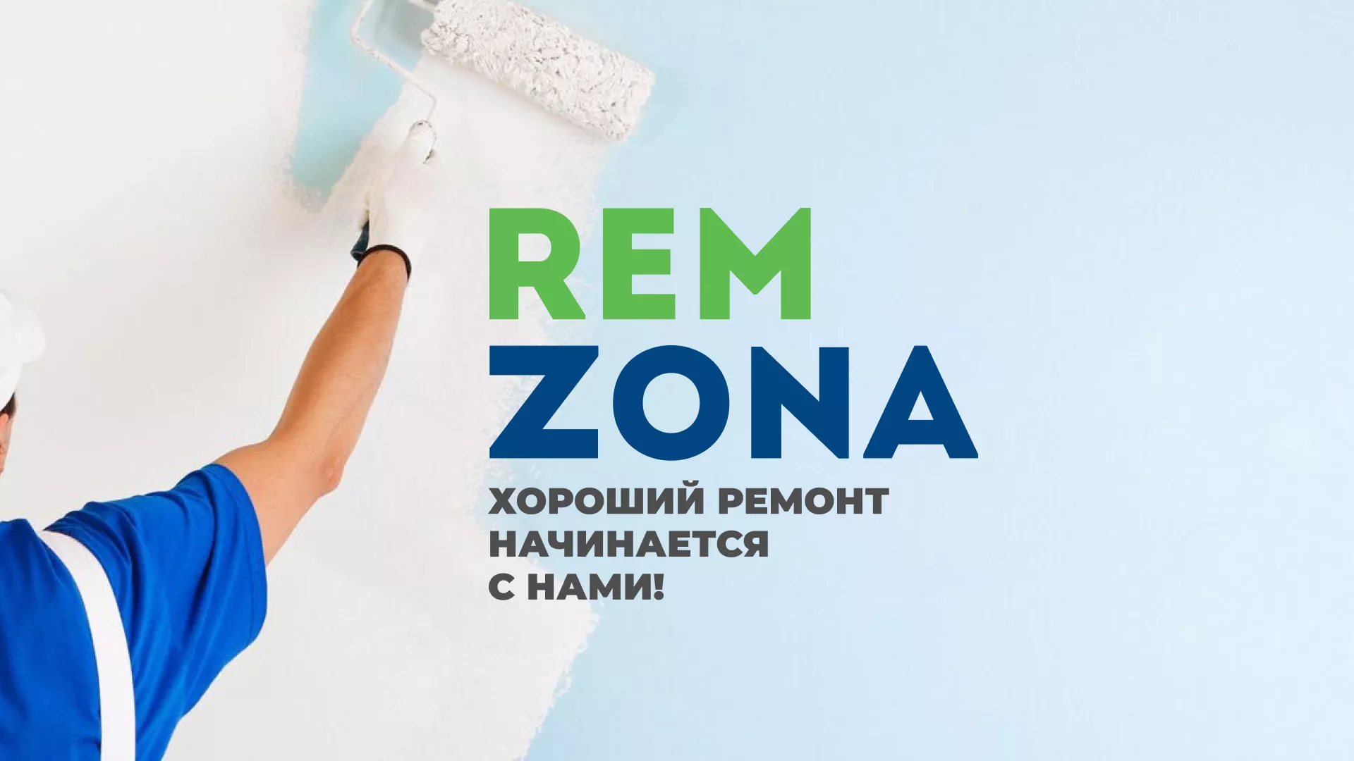 Разработка сайта компании «REMZONA» в Надыме
