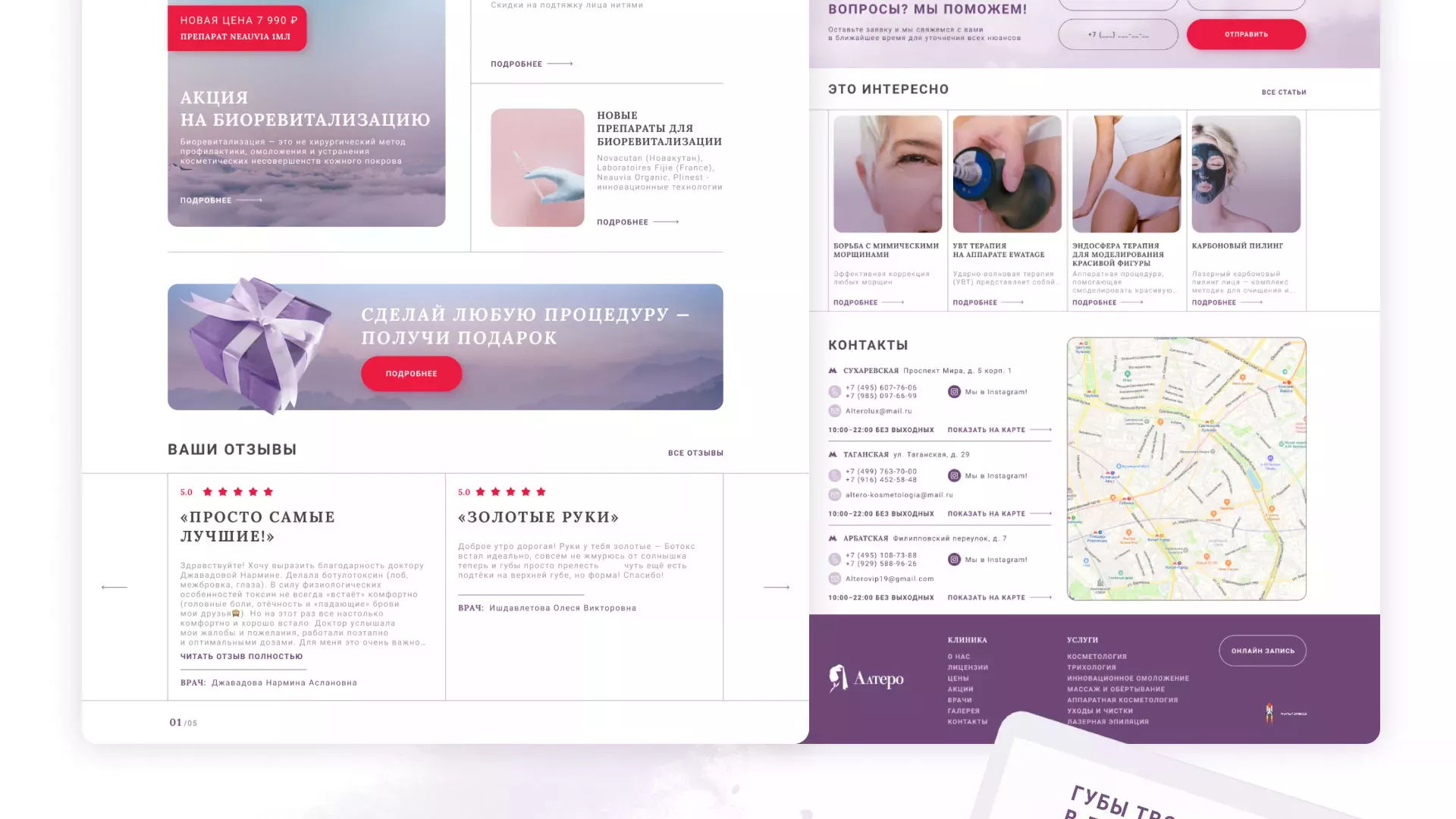 Создание сайта сети клиник эстетической косметологии «Алтеро» в Надыме