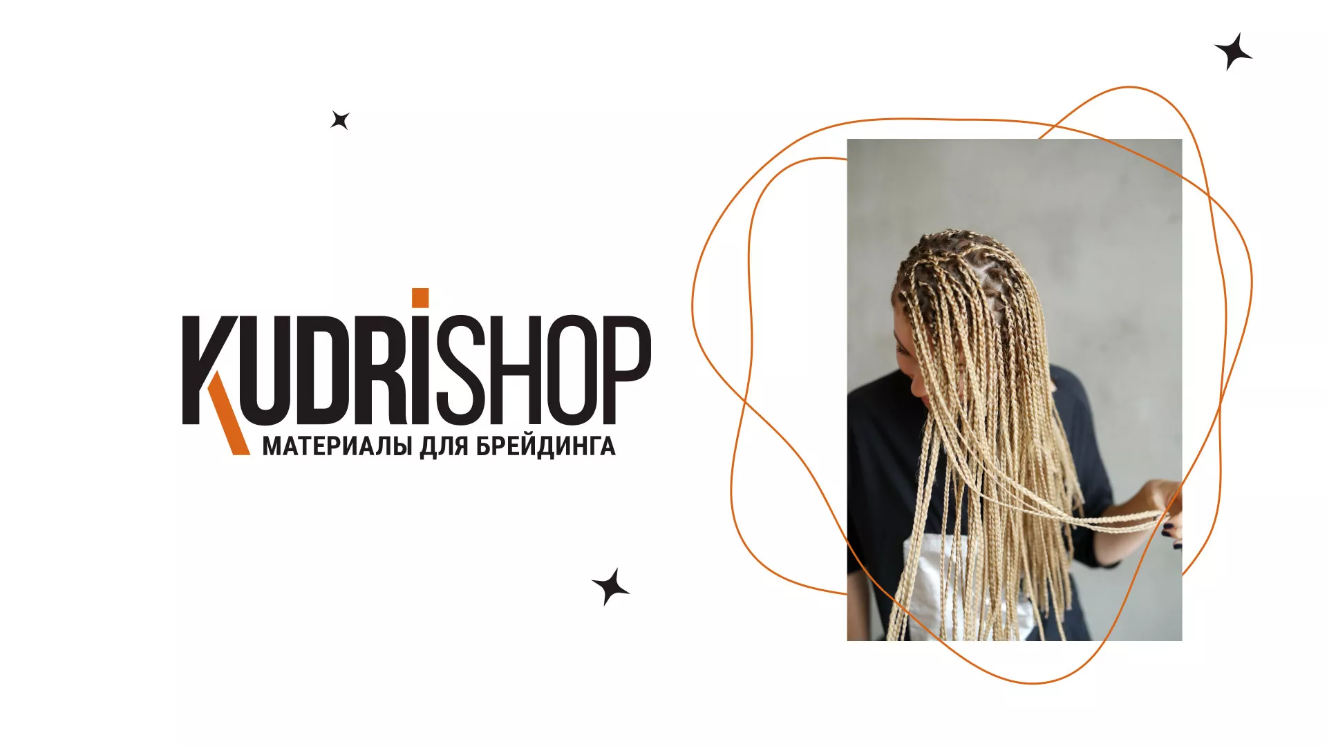 Создание интернет-магазина «КудриШоп» в Надыме