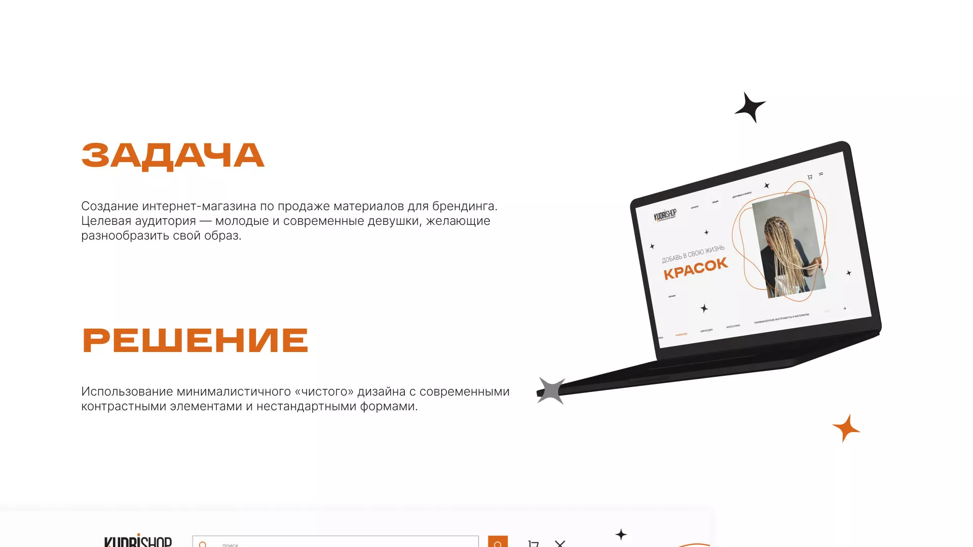 Создание интернет-магазина «КудриШоп» в Надыме