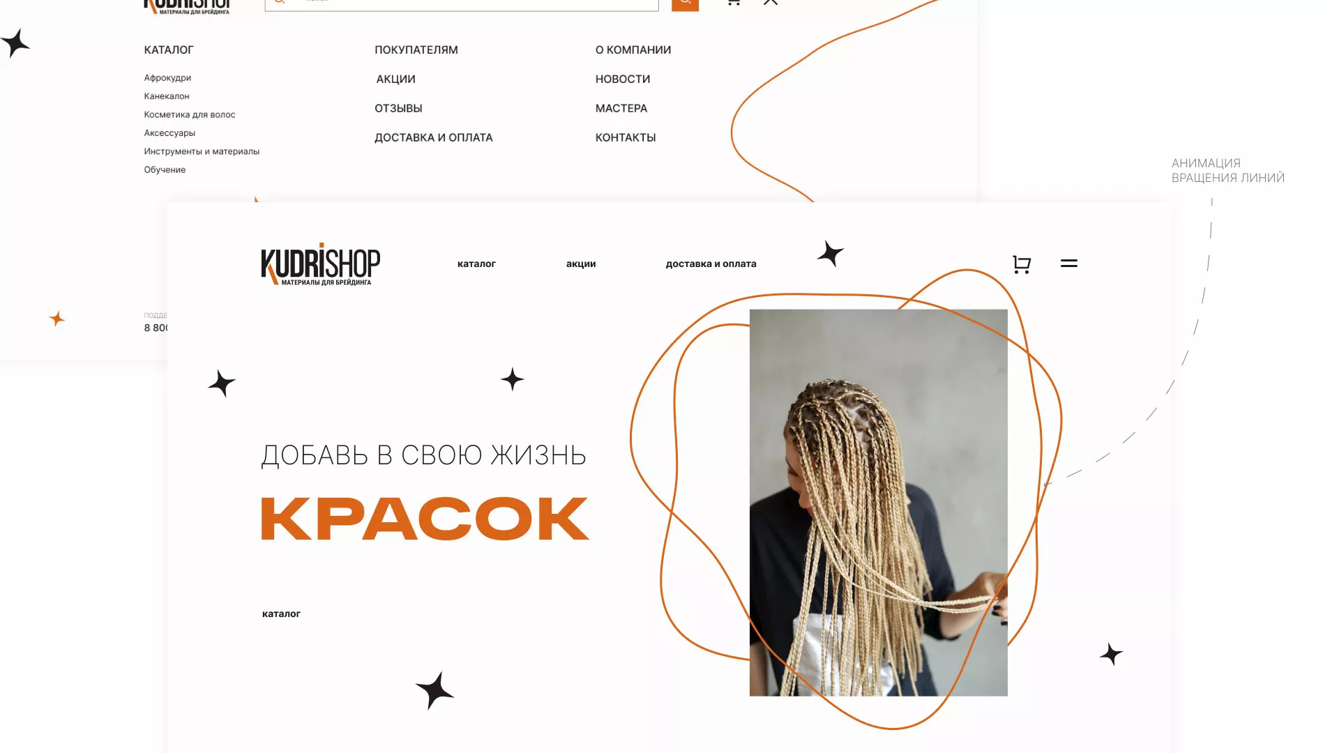 Создание интернет-магазина «КудриШоп» в Надыме