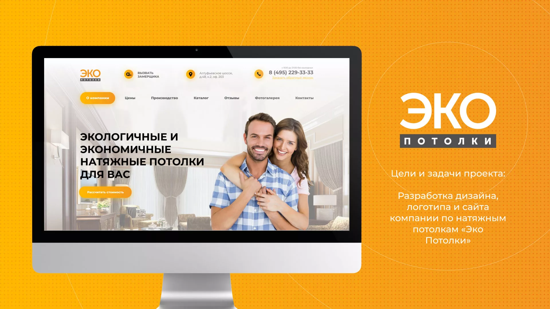 Разработка сайта по натяжным потолкам «Эко Потолки» в Надыме