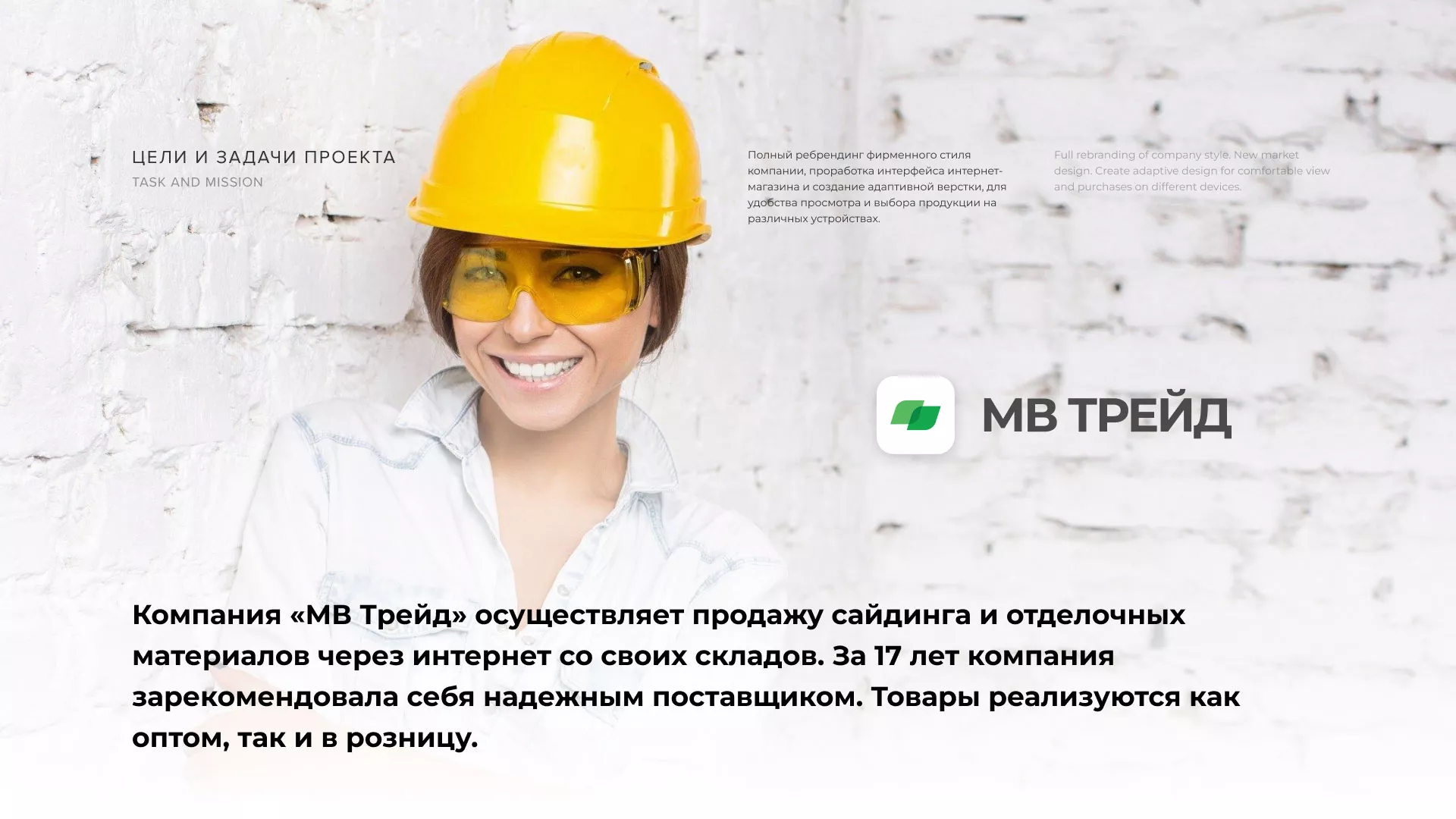 Разработка логотипа и сайта компании «МВ Трейд» в Надыме