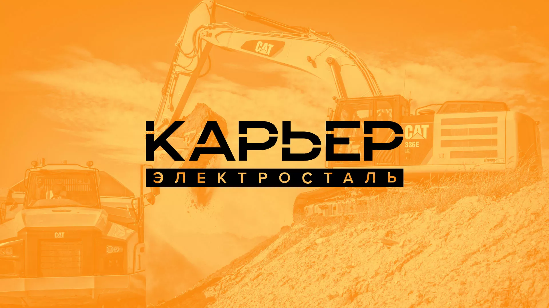 Разработка сайта по продаже нерудных материалов «Карьер» в Надыме