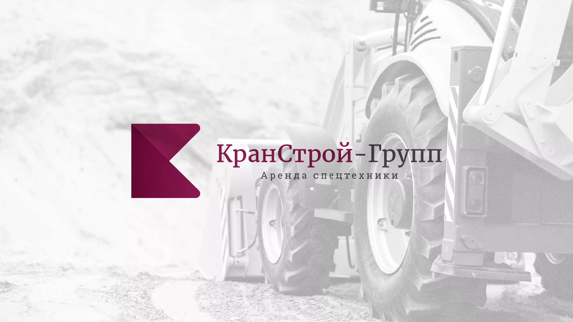 Разработка сайта компании «КранСтрой-Групп» по аренде спецтехники в Надыме