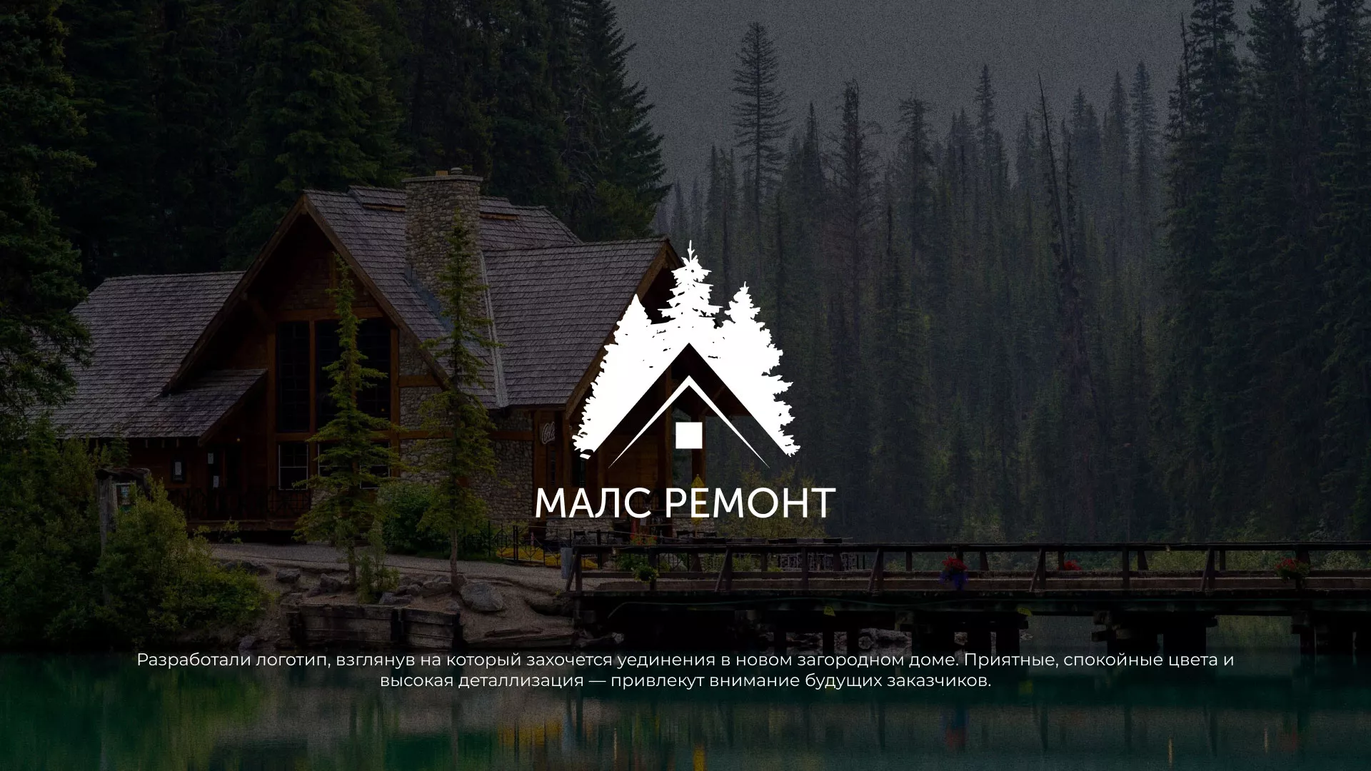 Разработка логотипа для компании «МАЛС РЕМОНТ» в Надыме