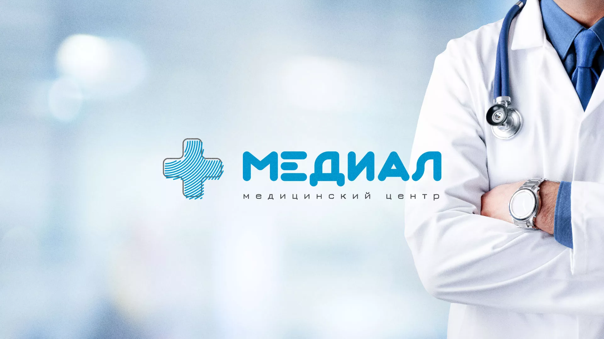 Создание сайта для медицинского центра «Медиал» в Надыме