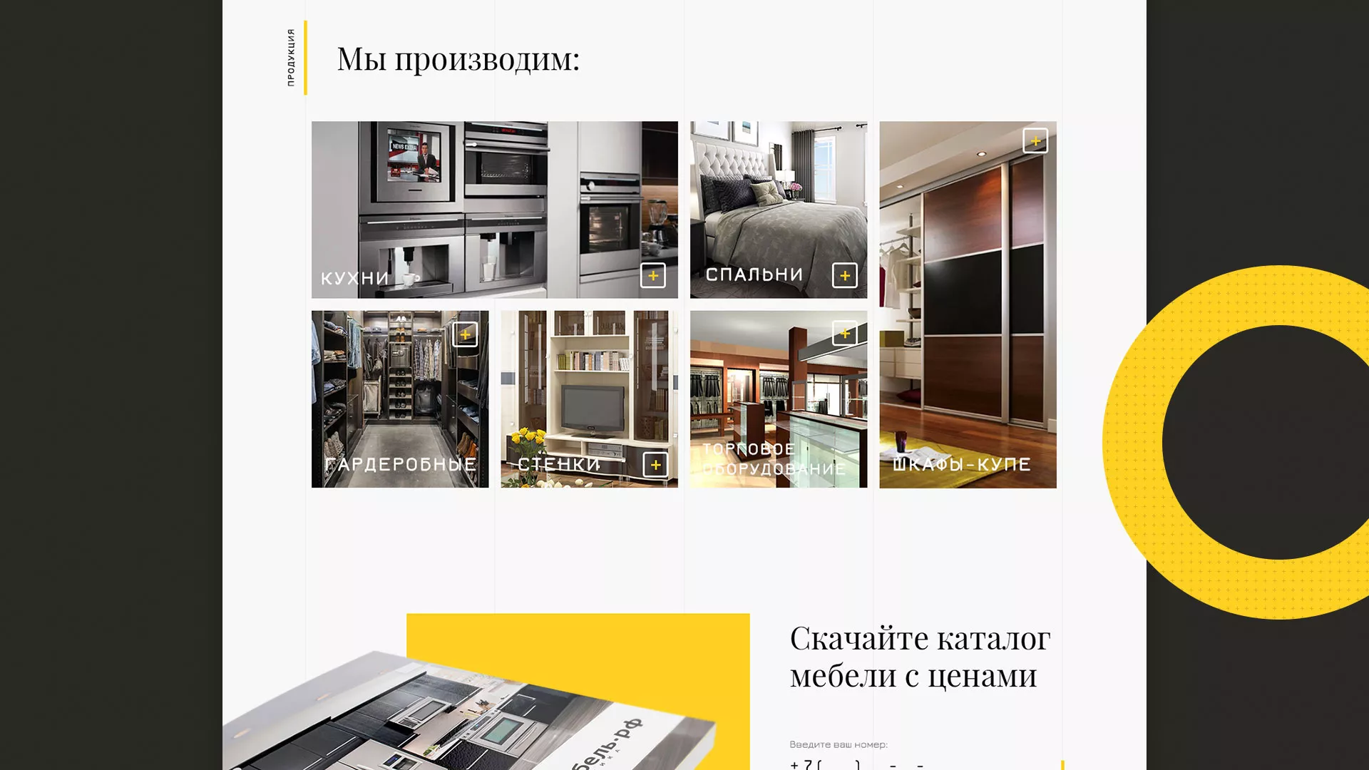 Разработка сайта для производства мебели «Про мебель» в Надыме