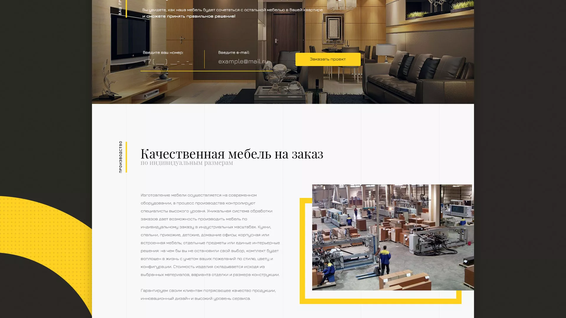 Разработка сайта для производства мебели «Про мебель» в Надыме