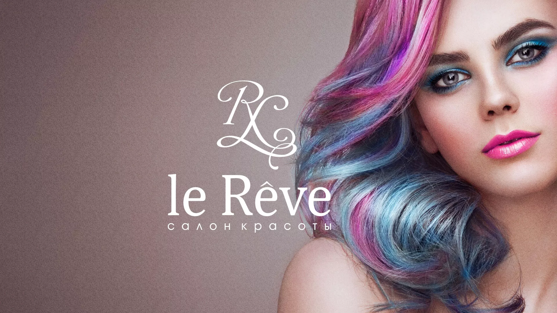 Создание сайта для салона красоты «Le Reve» в Надыме