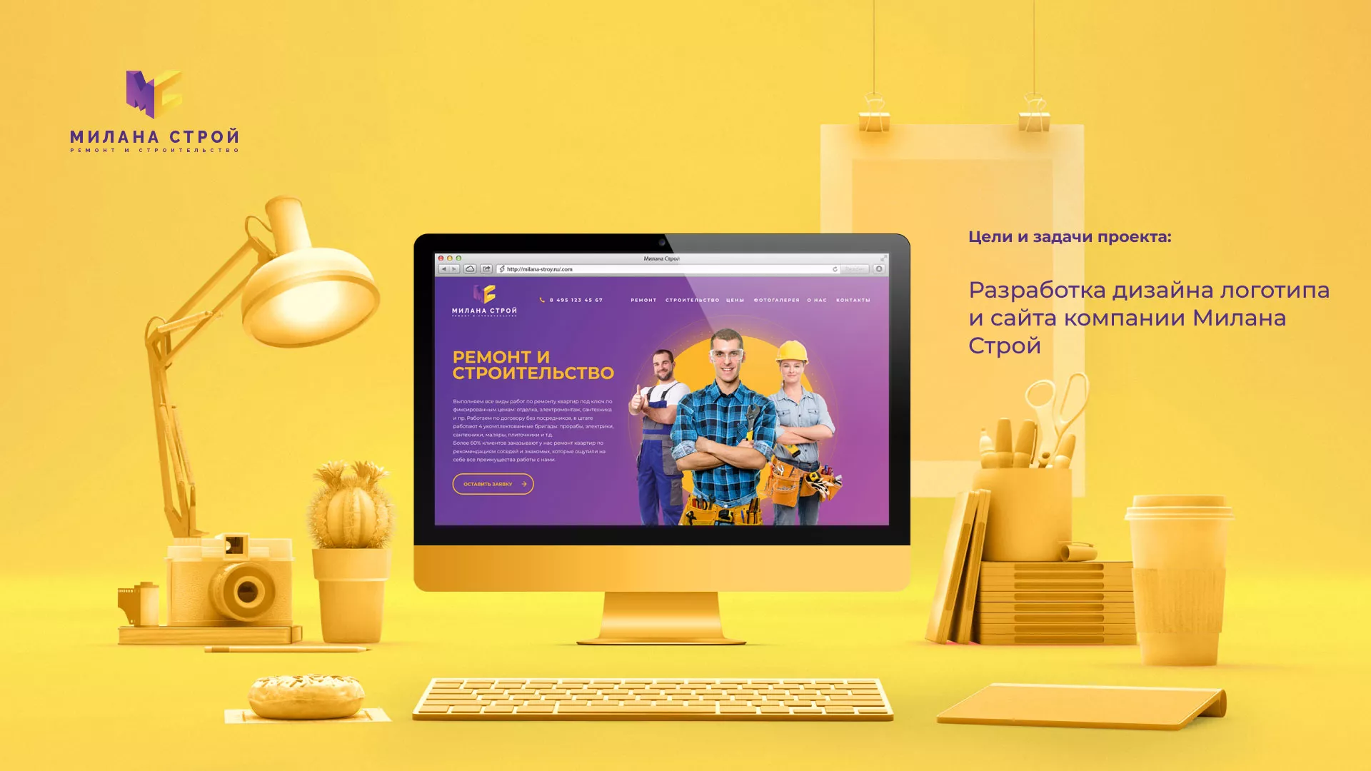 Разработка сайта строительной компании «Милана-Строй» в Надыме