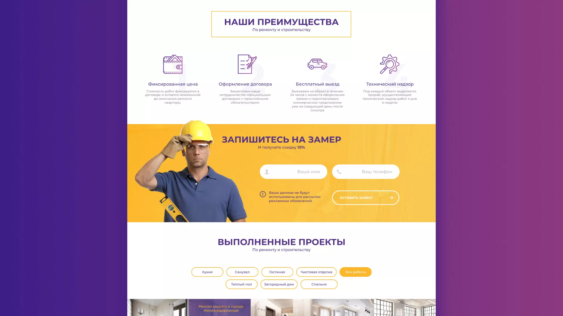 Разработка сайта строительной компании «Милана-Строй» в Надыме