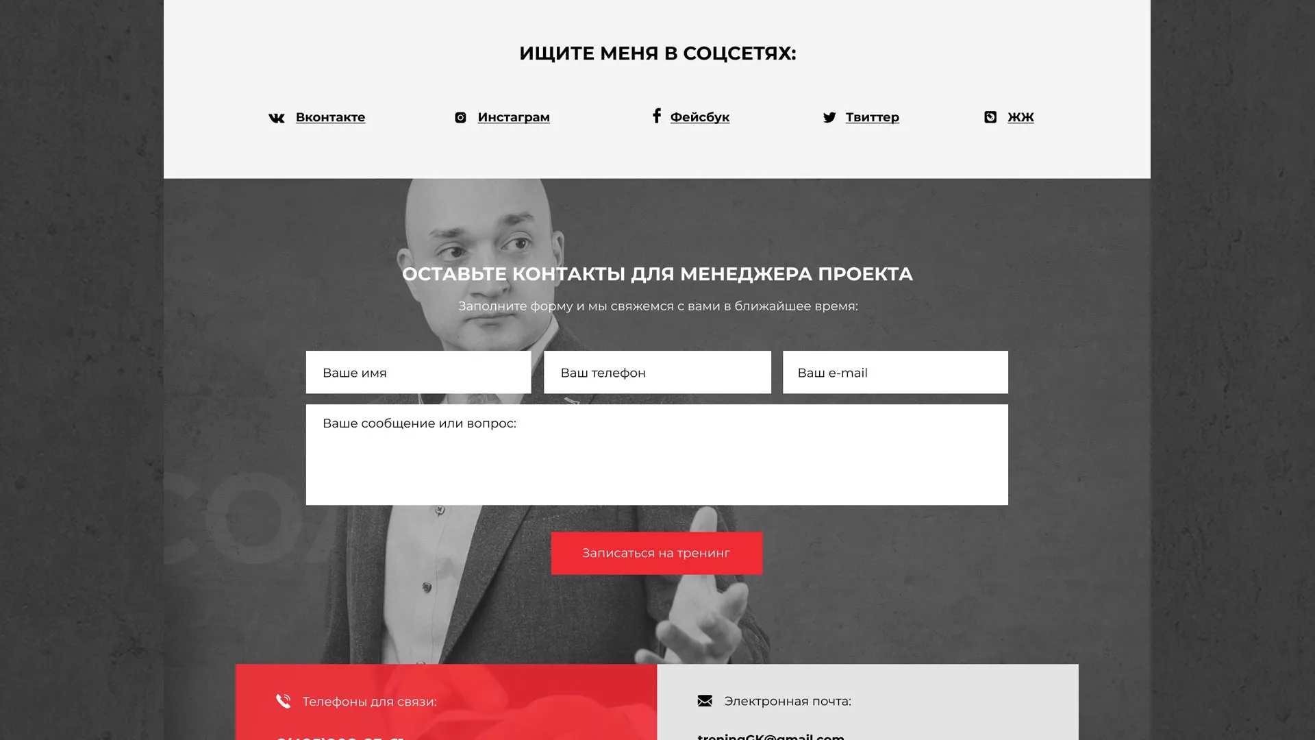 Разработка сайта для бизнес-тренера в Надыме