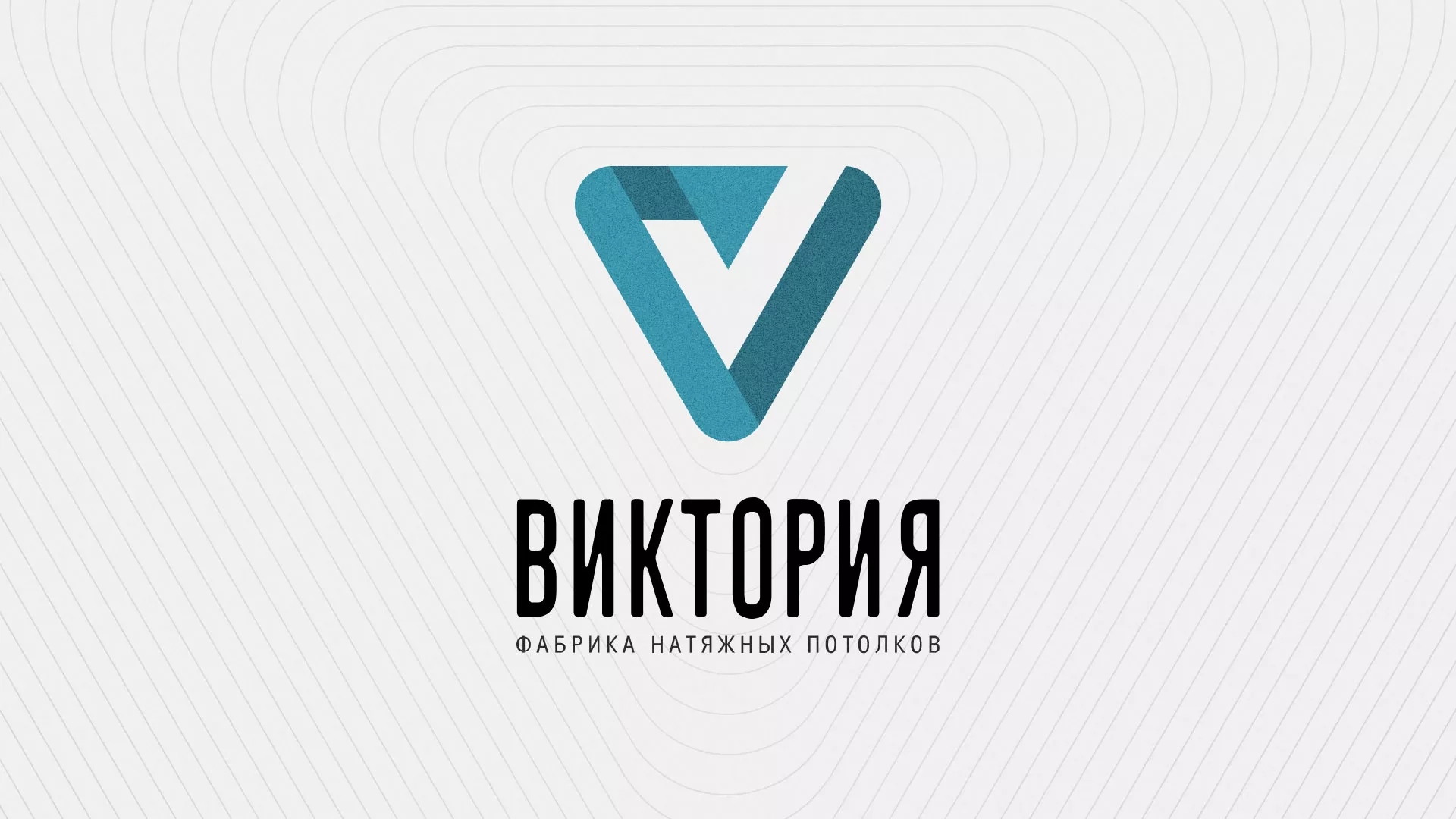Разработка фирменного стиля компании по продаже и установке натяжных потолков в Надыме