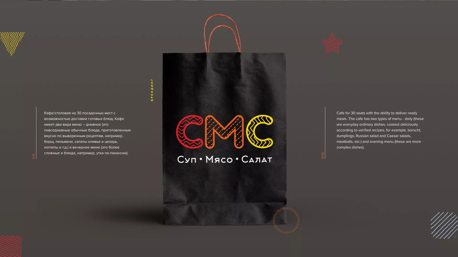 Разработка сайта кафе-столовой «Суп-Мясо-Салат» в Надыме