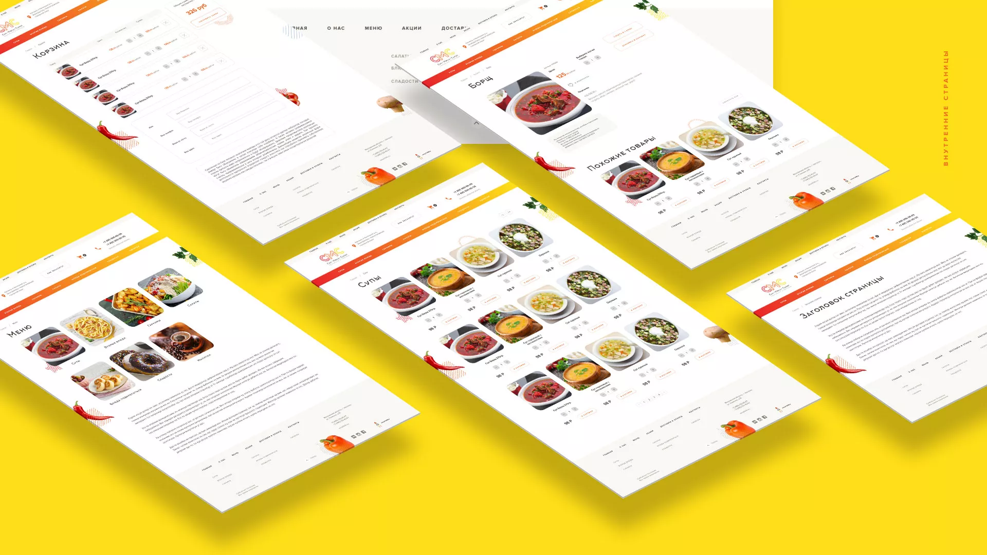 Разработка сайта кафе-столовой «Суп-Мясо-Салат» в Надыме
