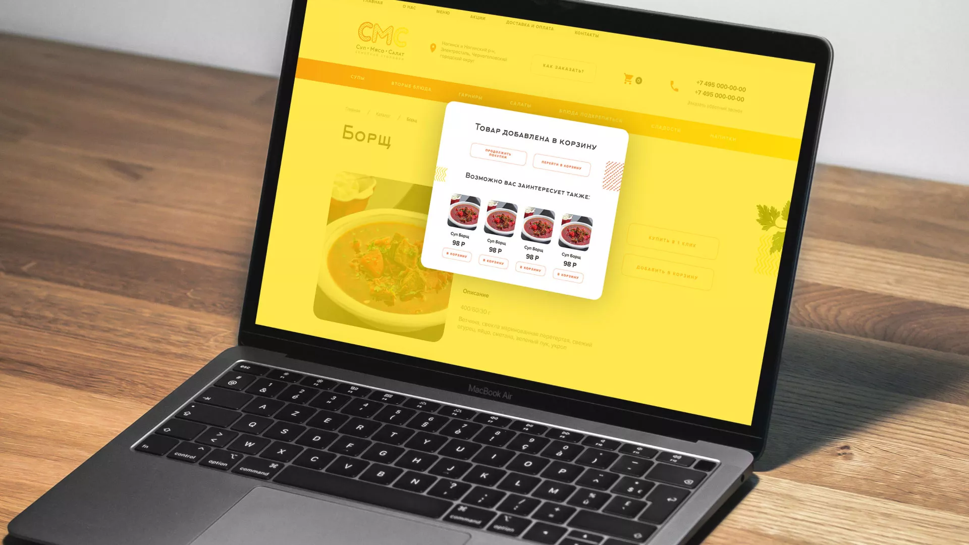 Разработка сайта кафе-столовой «Суп-Мясо-Салат» в Надыме