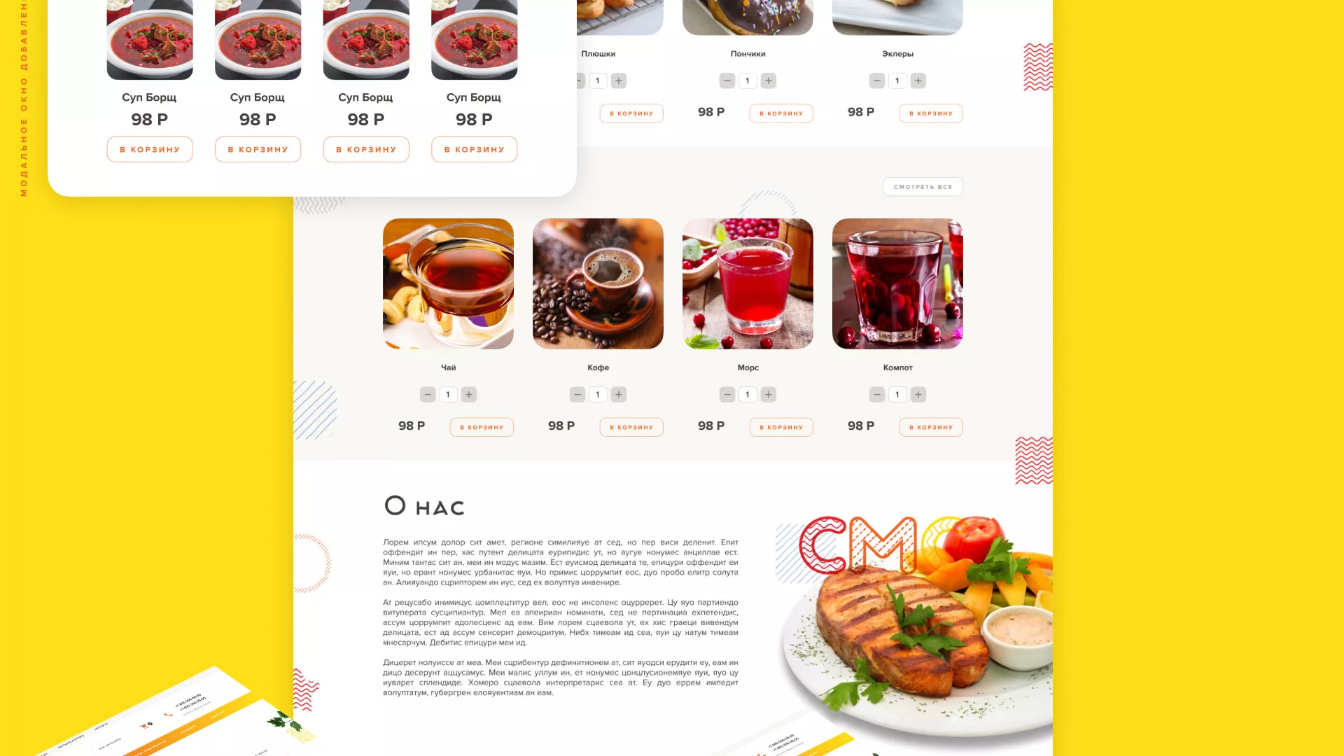 Разработка сайта кафе-столовой «Суп-Мясо-Салат» в Надыме